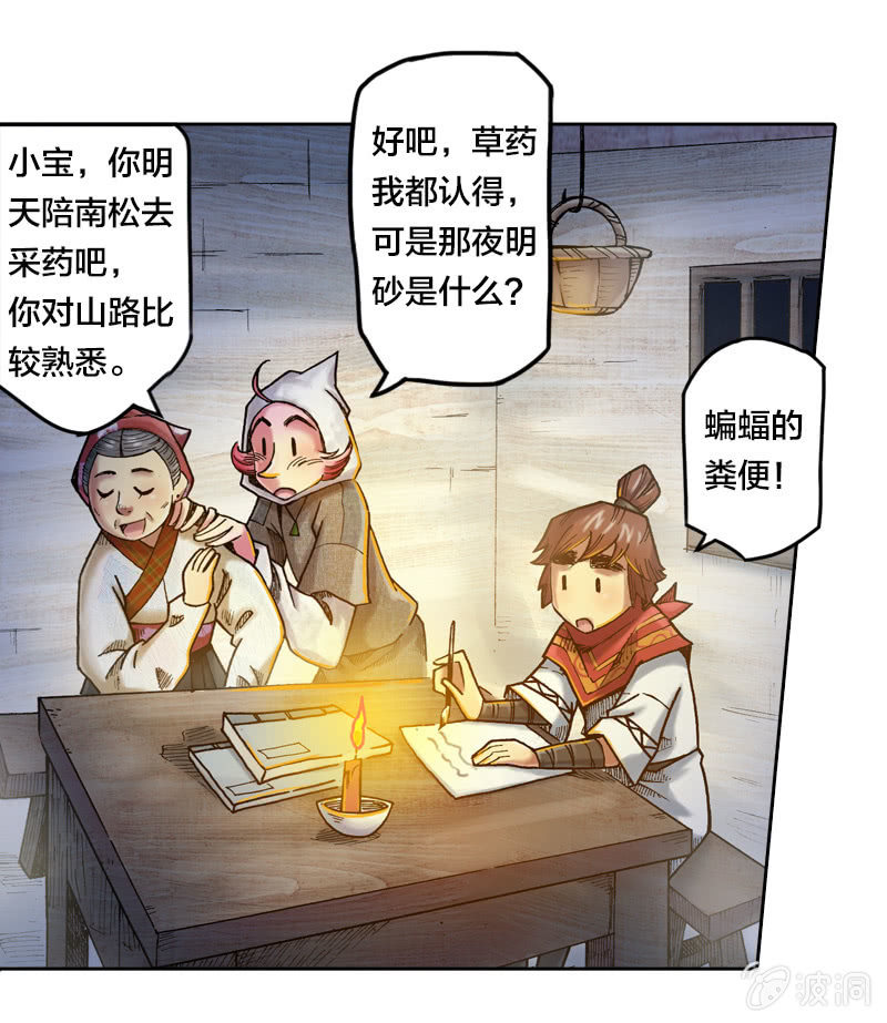 《山海药师》蝙蝠洞 第6页