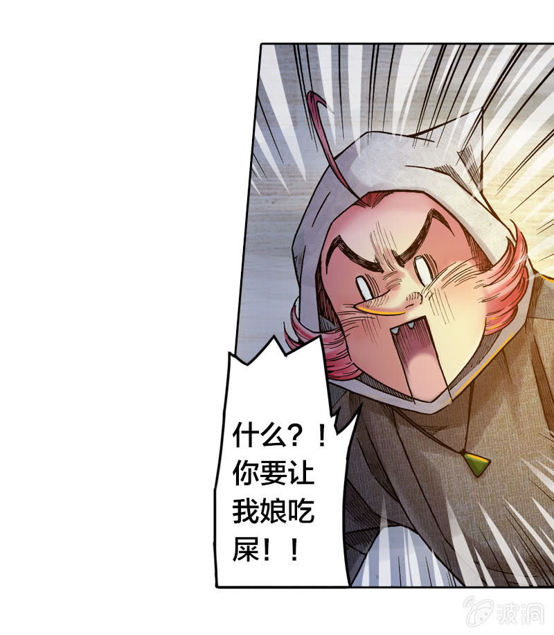 《山海药师》蝙蝠洞 第7页