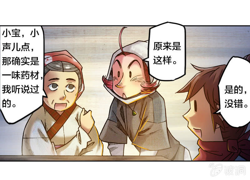 《山海药师》蝙蝠洞 第8页