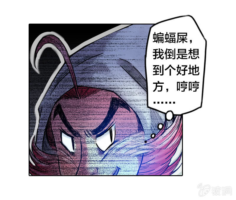 《山海药师》蝙蝠洞 第9页