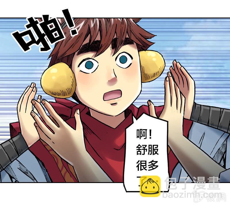 《山海药师》我们都是聋子 第10页