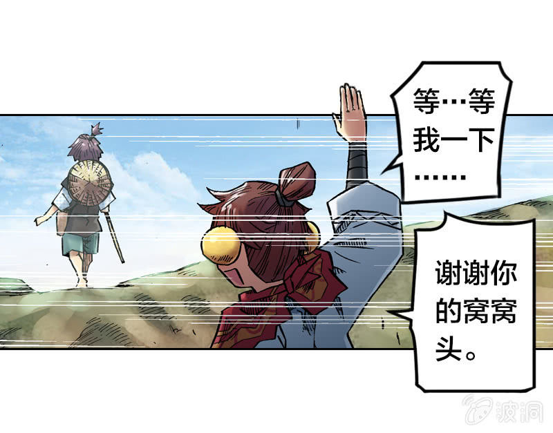《山海药师》我们都是聋子 第11页