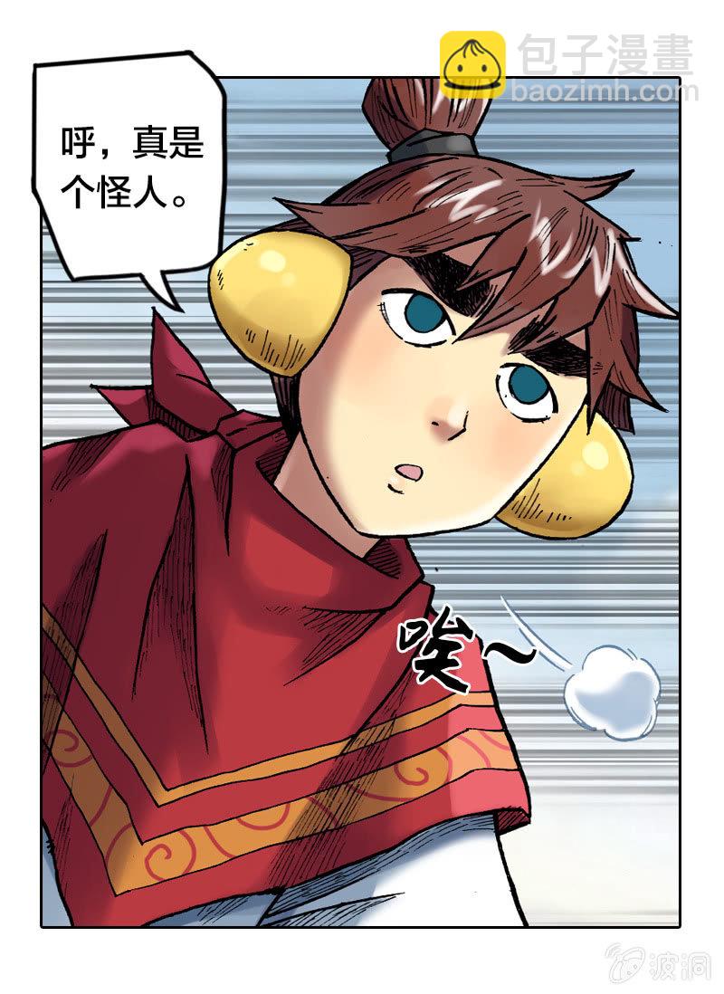 《山海药师》我们都是聋子 第12页