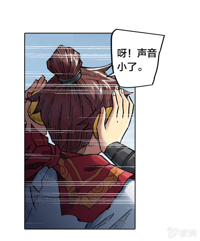 《山海药师》我们都是聋子 第13页