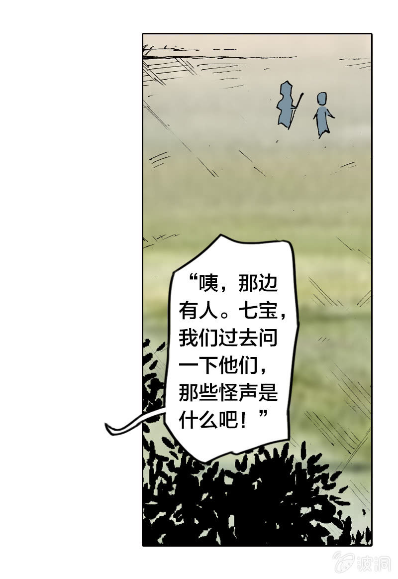 《山海药师》我们都是聋子 第14页