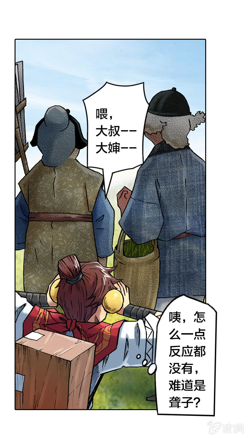 《山海药师》我们都是聋子 第17页