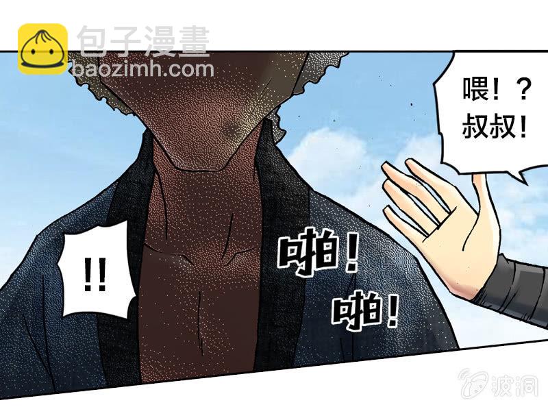 《山海药师》我们都是聋子 第18页