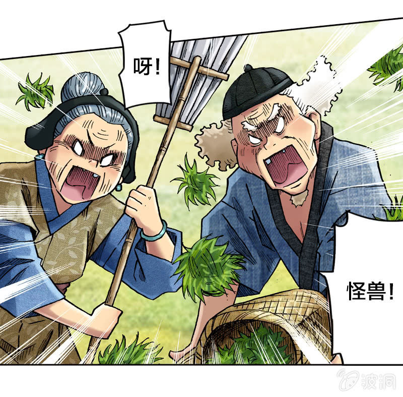 《山海药师》我们都是聋子 第19页