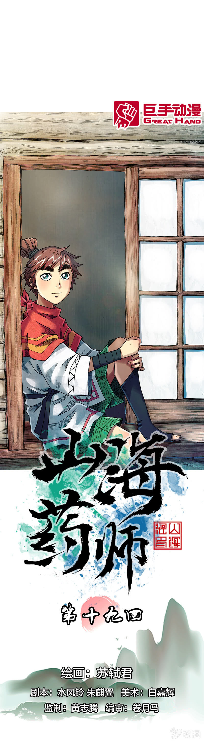 《山海药师》我们都是聋子 第1页