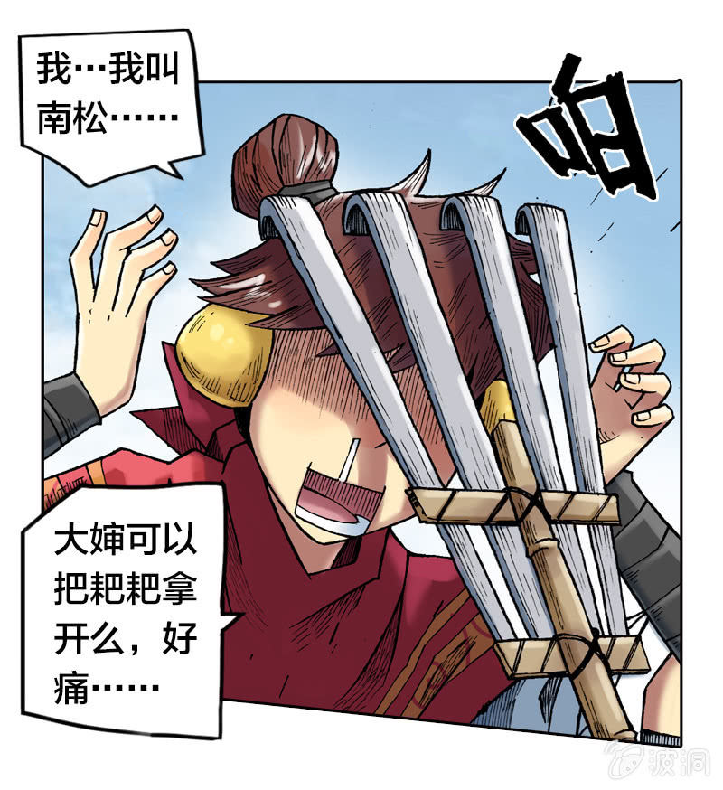 《山海药师》我们都是聋子 第21页