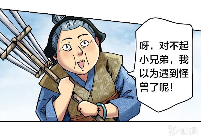 《山海药师》我们都是聋子 第22页