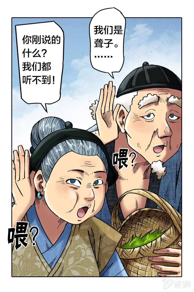 《山海药师》我们都是聋子 第23页