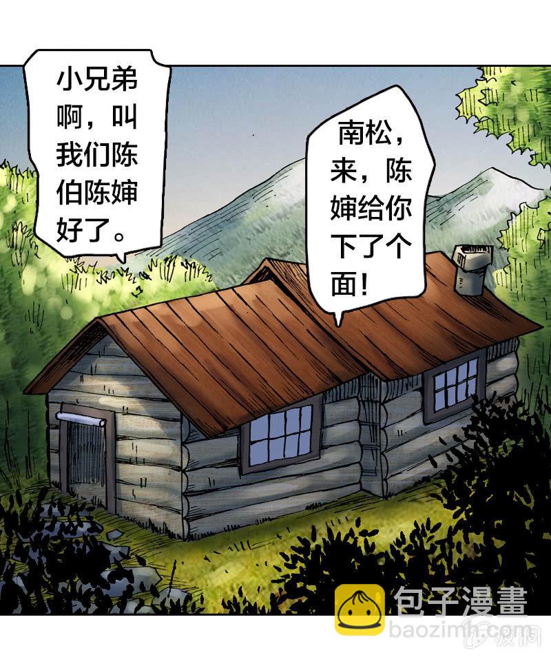 《山海药师》我们都是聋子 第25页