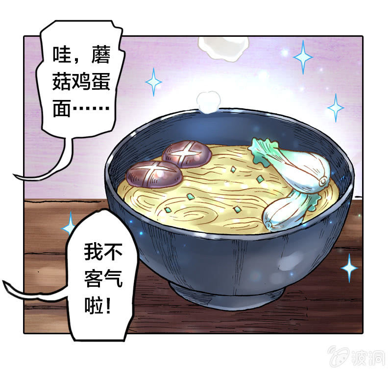 《山海药师》我们都是聋子 第26页