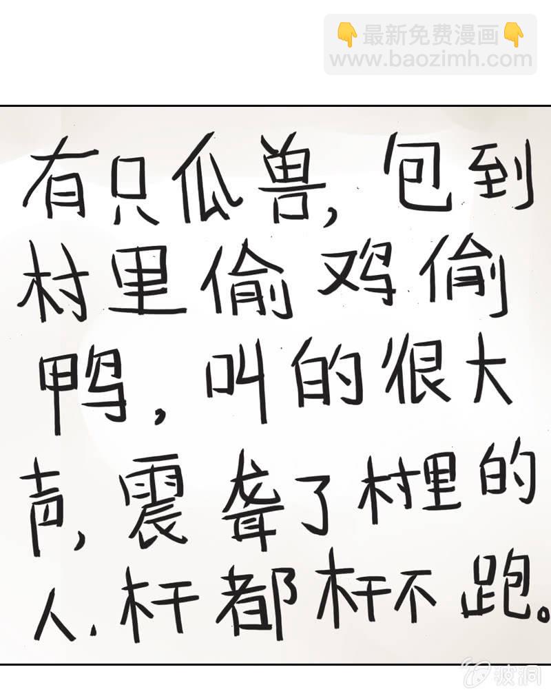 《山海药师》我们都是聋子 第28页