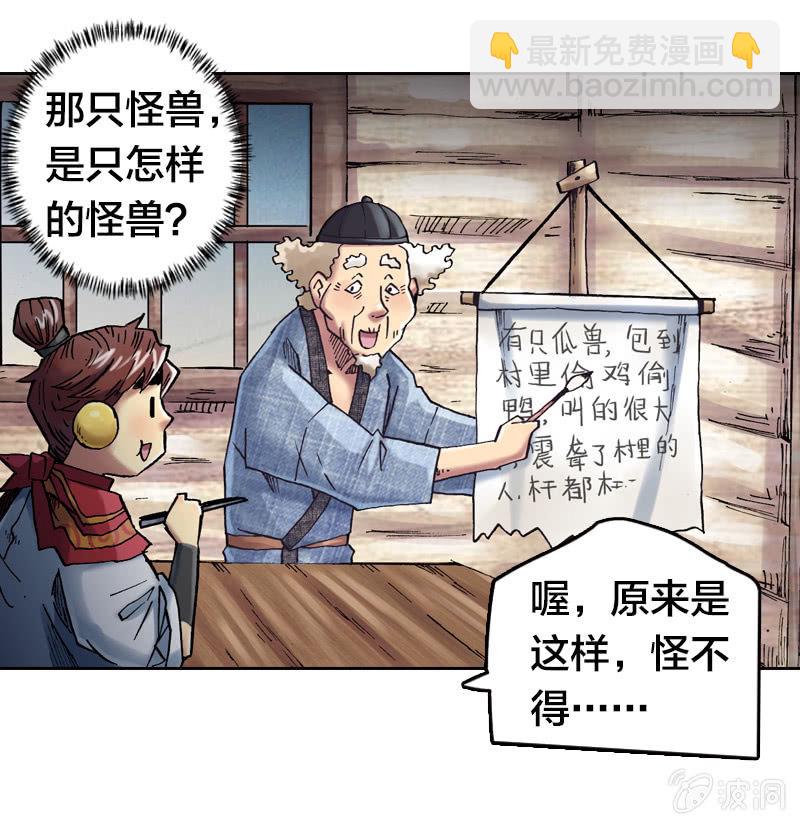 《山海药师》我们都是聋子 第29页