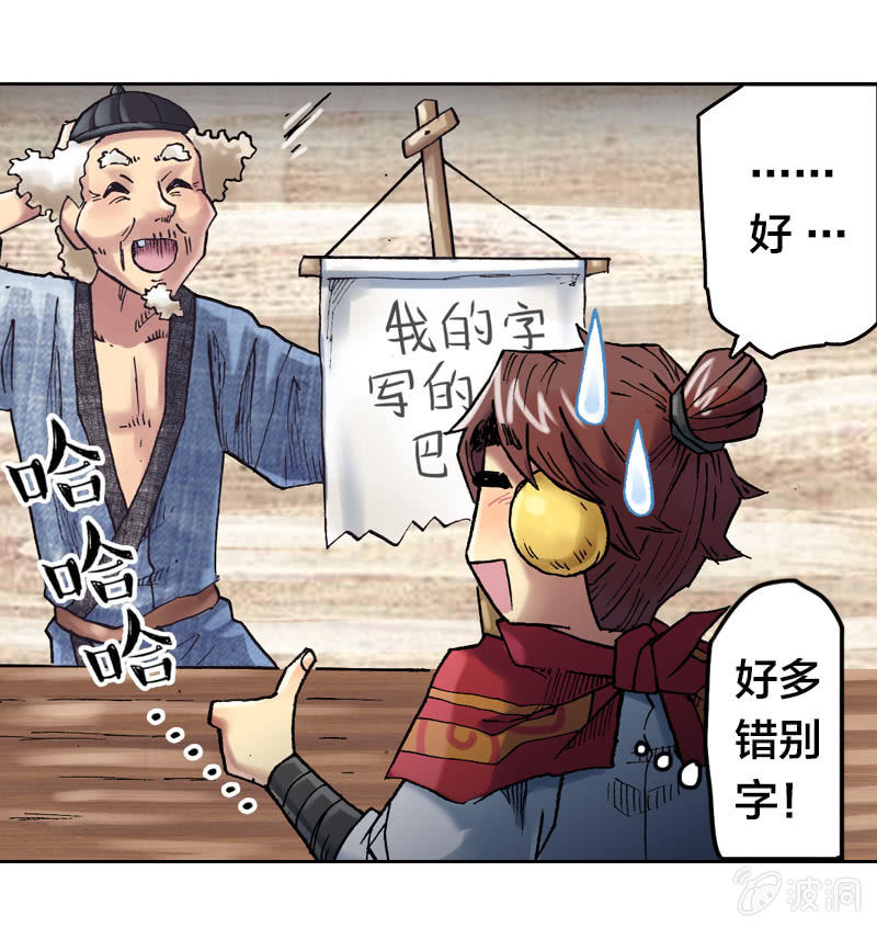 《山海药师》我们都是聋子 第31页