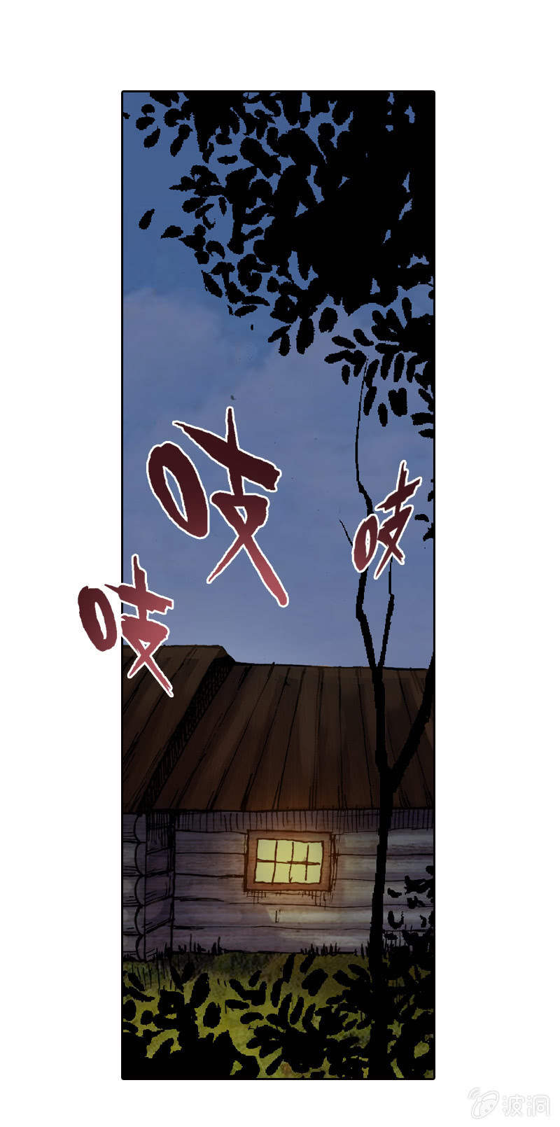 《山海药师》我们都是聋子 第33页