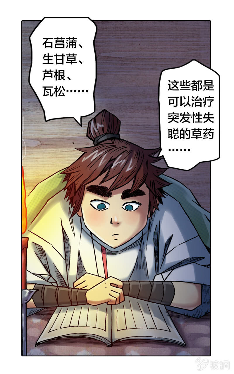 《山海药师》我们都是聋子 第34页
