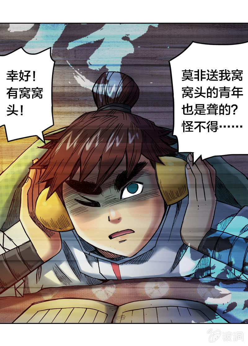 《山海药师》我们都是聋子 第36页