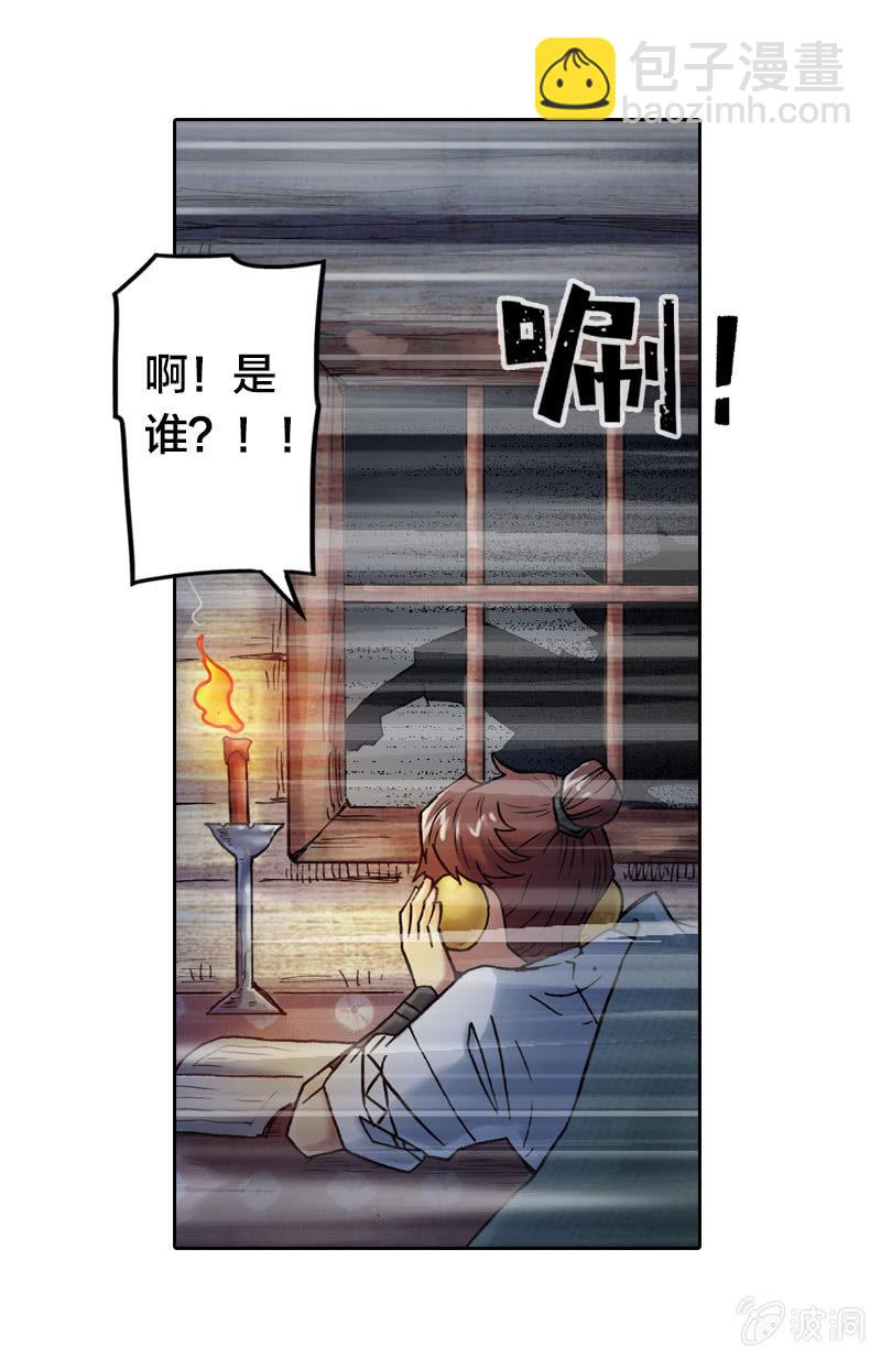 《山海药师》我们都是聋子 第37页
