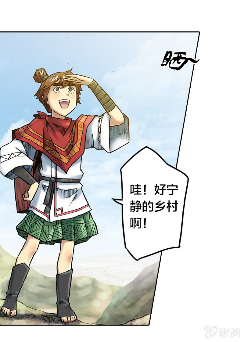 《山海药师》我们都是聋子 第3页