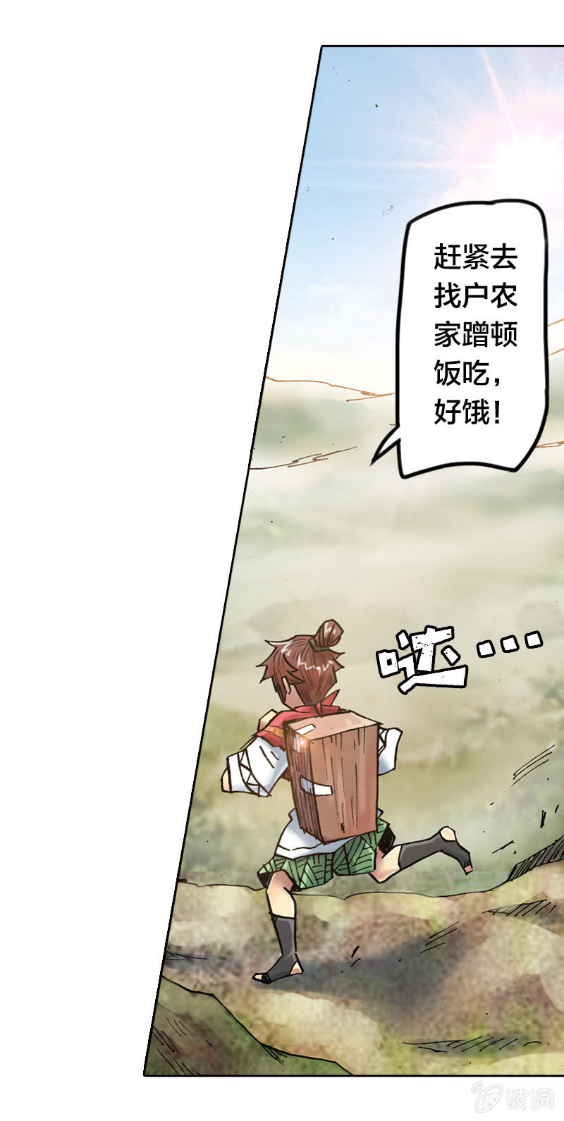 《山海药师》我们都是聋子 第4页