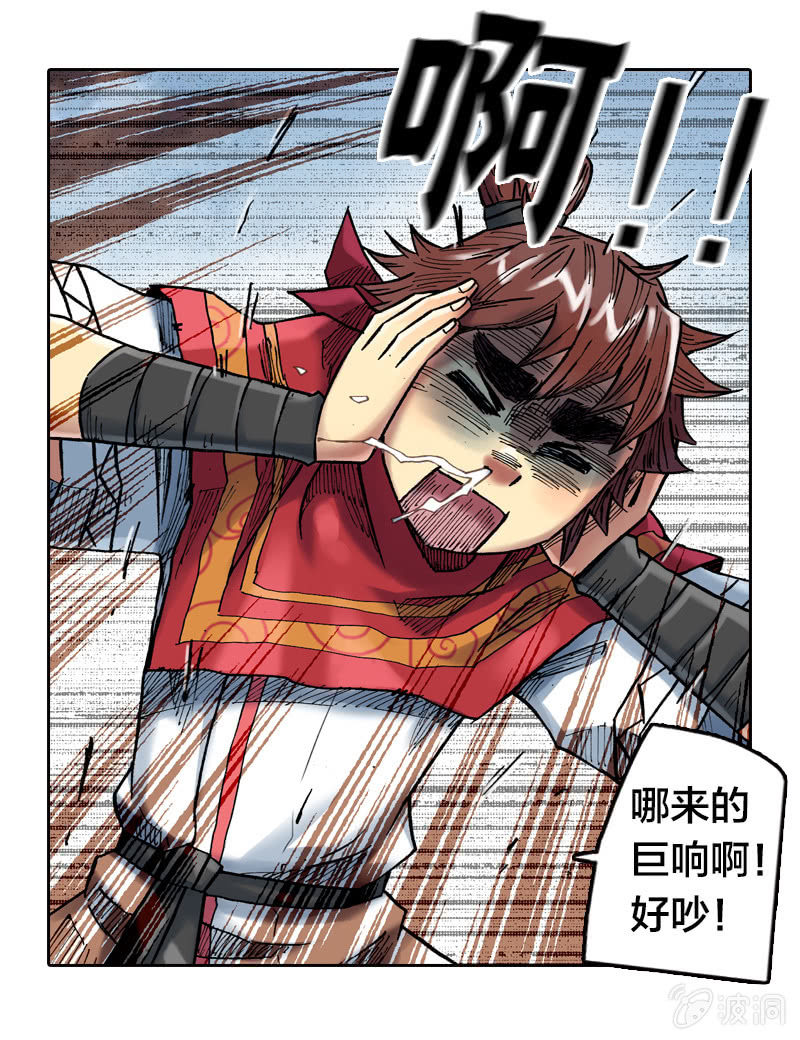 《山海药师》我们都是聋子 第6页
