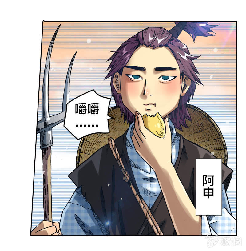 《山海药师》我们都是聋子 第8页