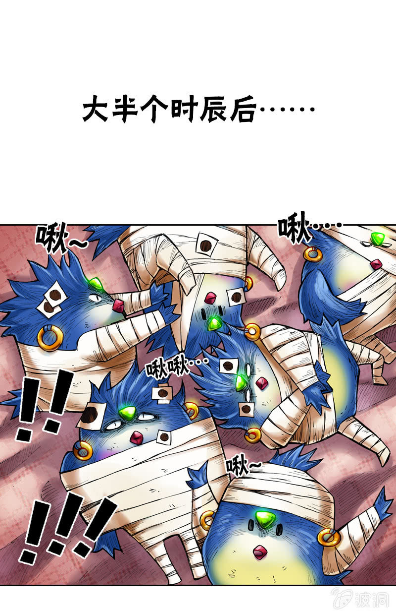《山海药师》护送阿鴖鸟 第10页