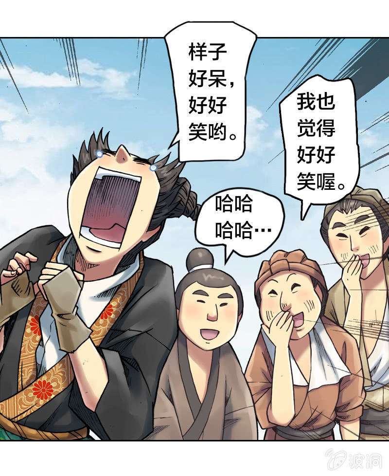 《山海药师》护送阿鴖鸟 第11页