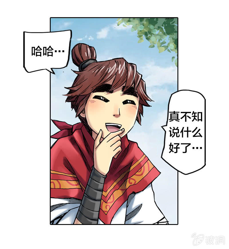 《山海药师》护送阿鴖鸟 第12页
