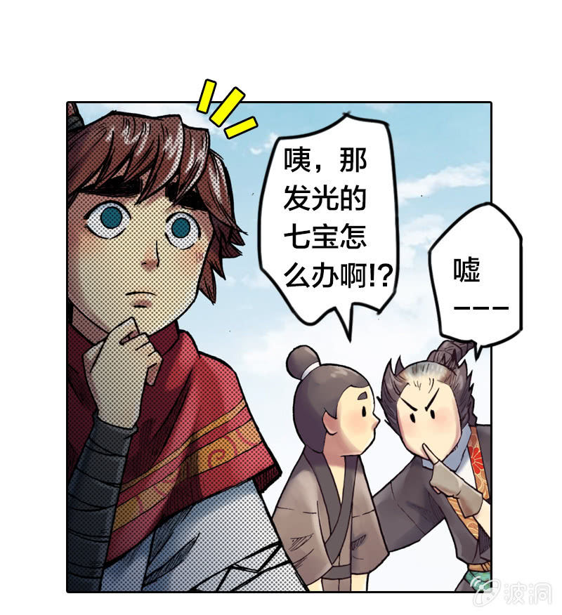《山海药师》护送阿鴖鸟 第13页