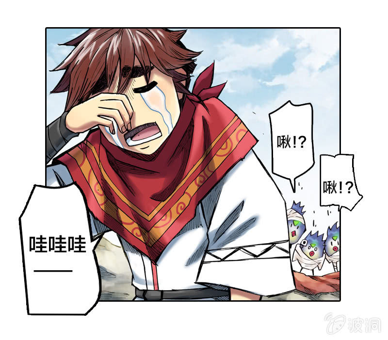 《山海药师》护送阿鴖鸟 第14页
