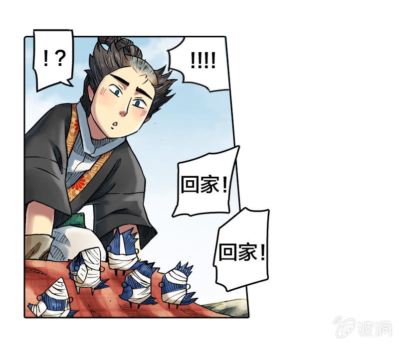 《山海药师》护送阿鴖鸟 第16页