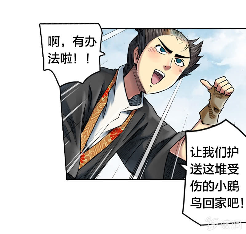 《山海药师》护送阿鴖鸟 第17页