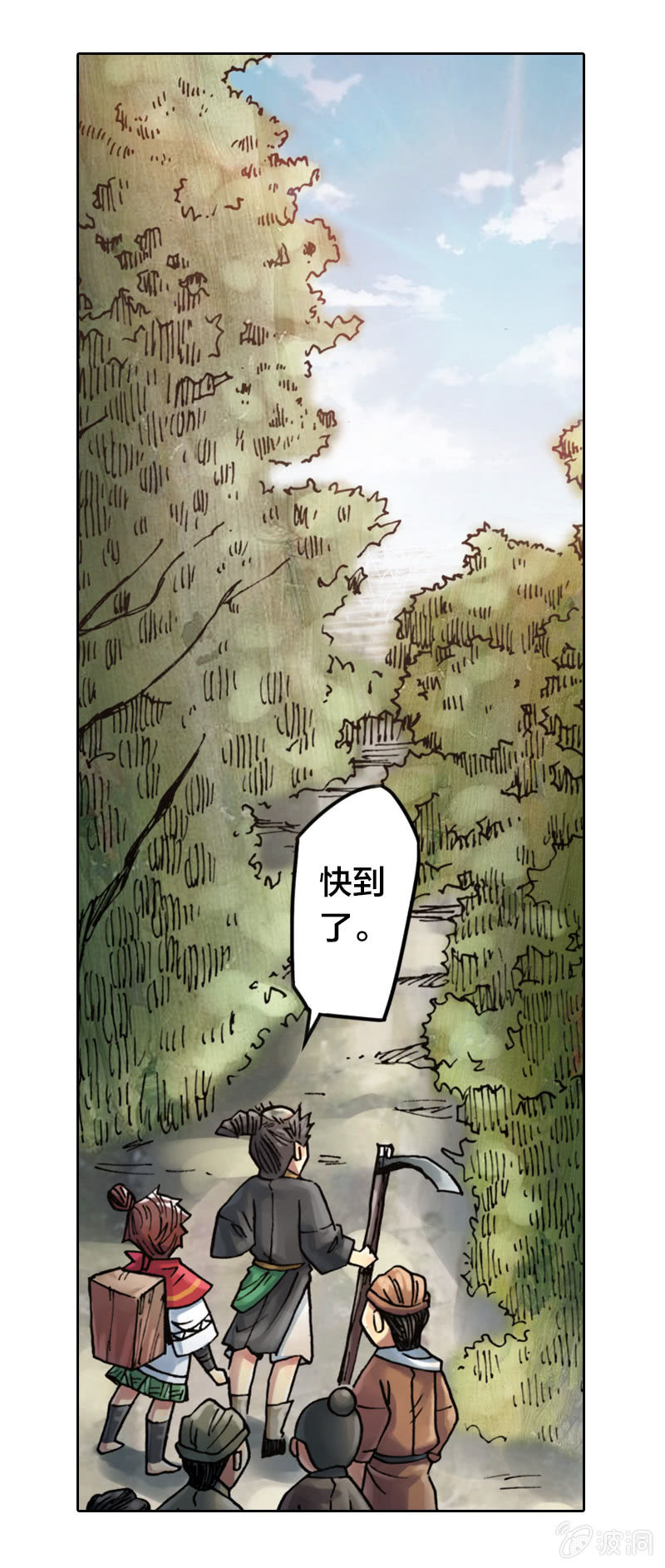 《山海药师》护送阿鴖鸟 第19页