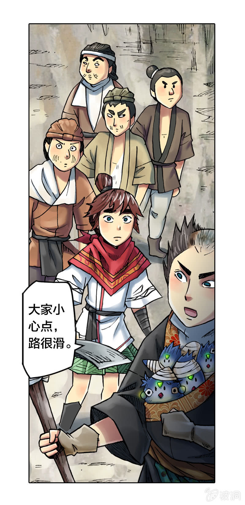《山海药师》护送阿鴖鸟 第20页