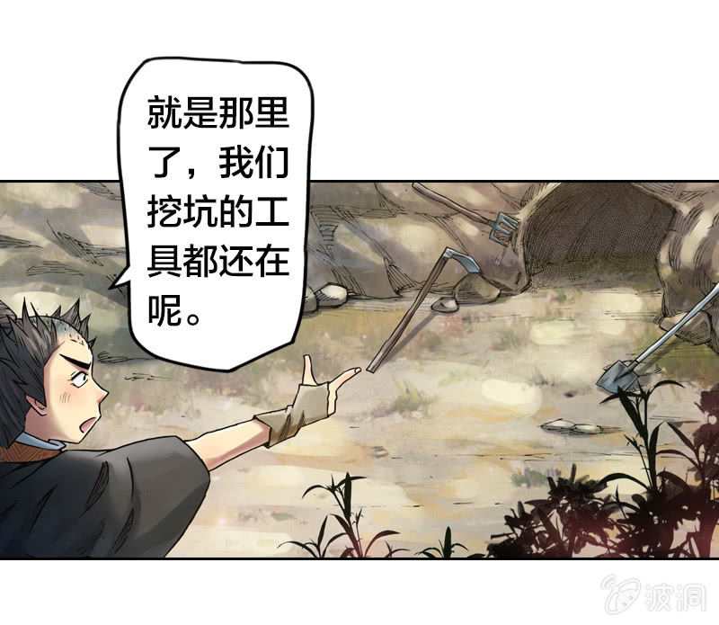 《山海药师》护送阿鴖鸟 第21页
