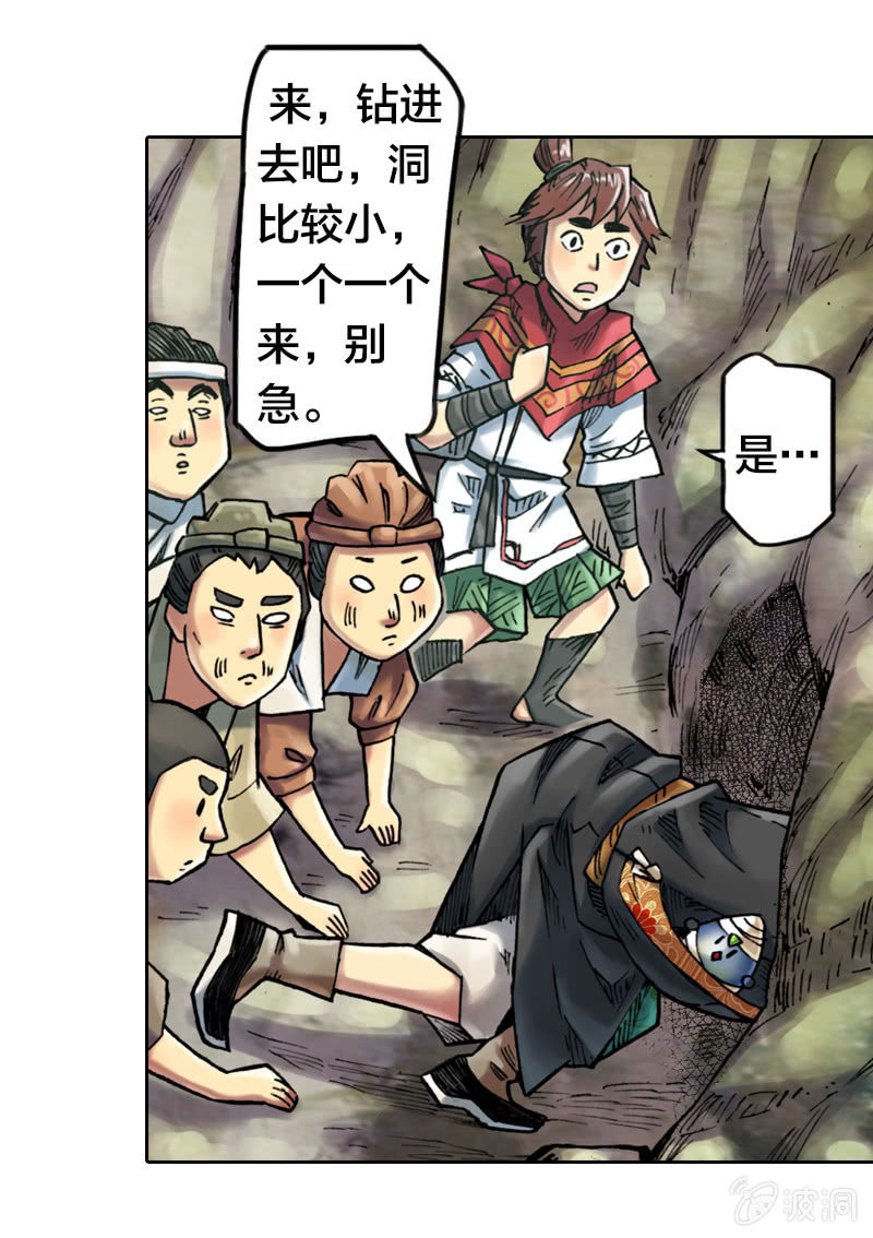 《山海药师》护送阿鴖鸟 第22页