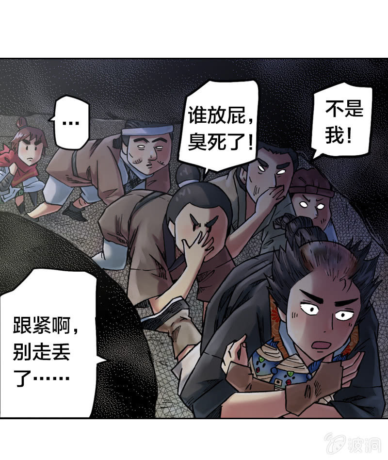 《山海药师》护送阿鴖鸟 第23页