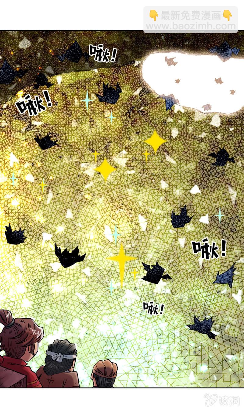 《山海药师》护送阿鴖鸟 第25页