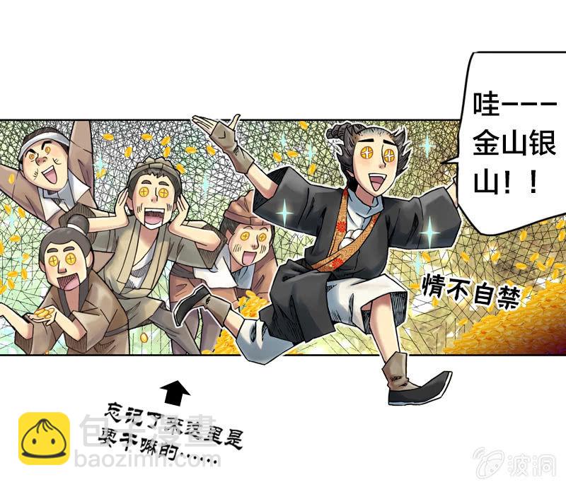 《山海药师》护送阿鴖鸟 第26页