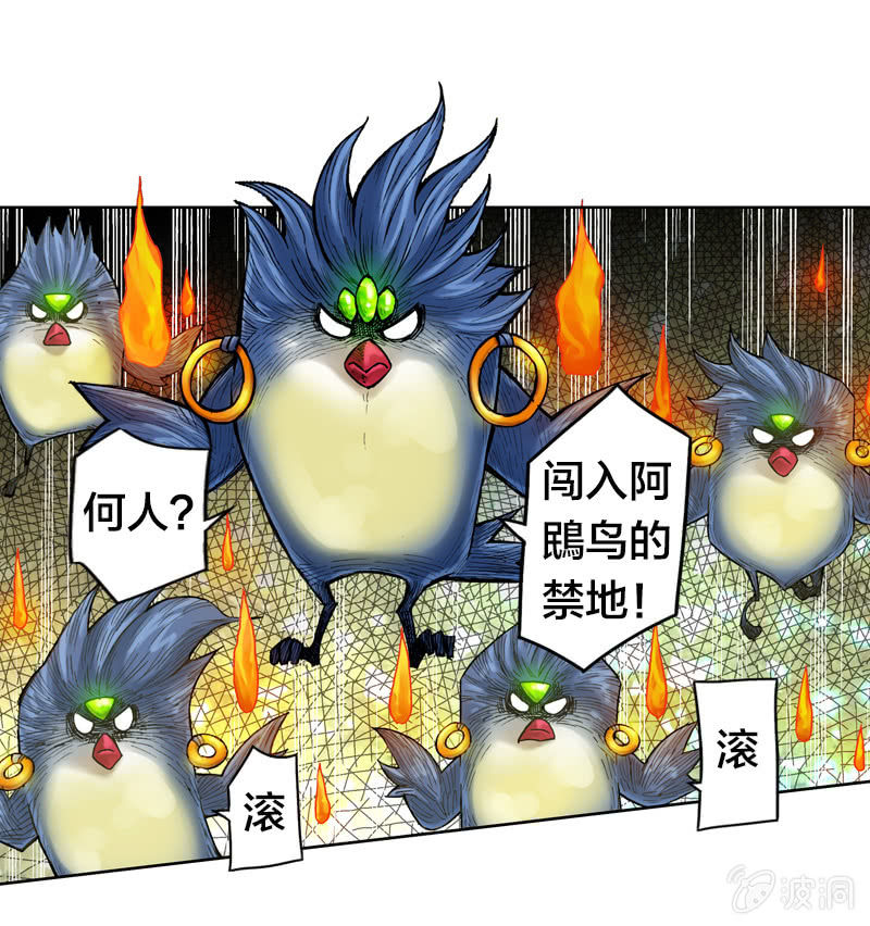 《山海药师》护送阿鴖鸟 第27页