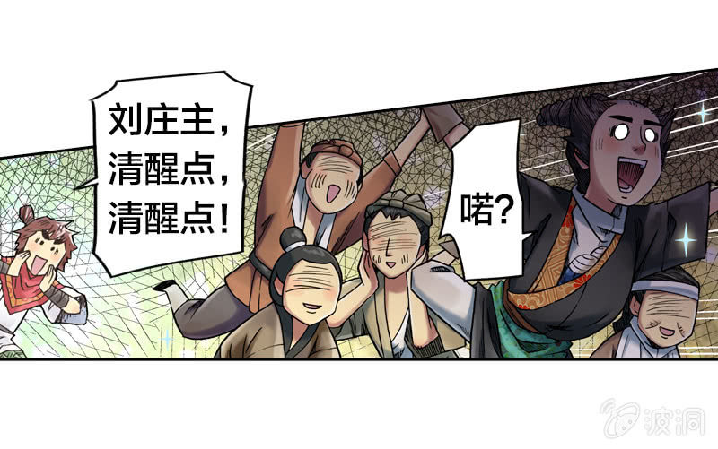 《山海药师》护送阿鴖鸟 第28页