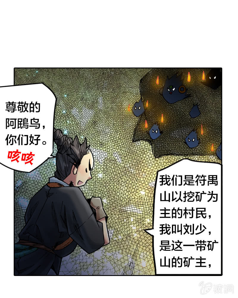《山海药师》护送阿鴖鸟 第29页