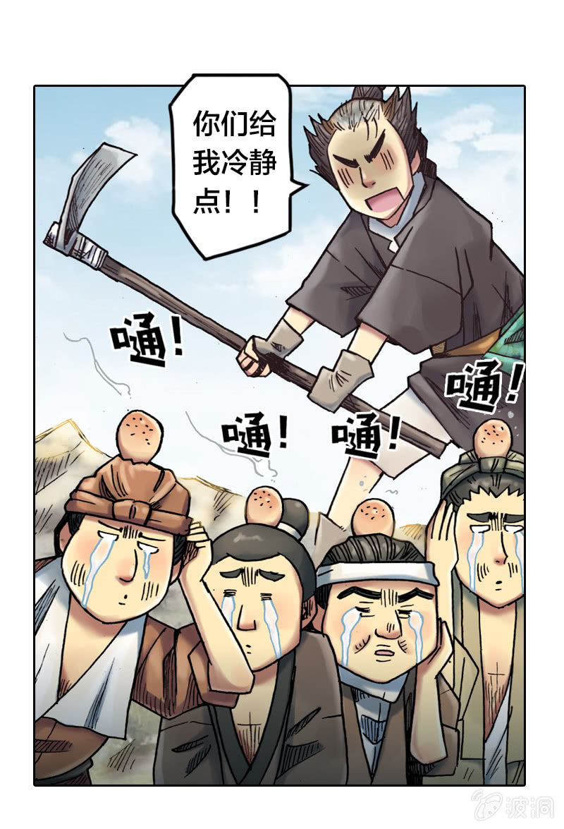 《山海药师》护送阿鴖鸟 第2页