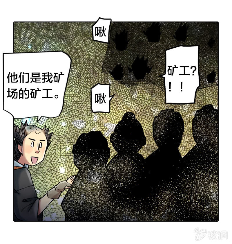 《山海药师》护送阿鴖鸟 第30页