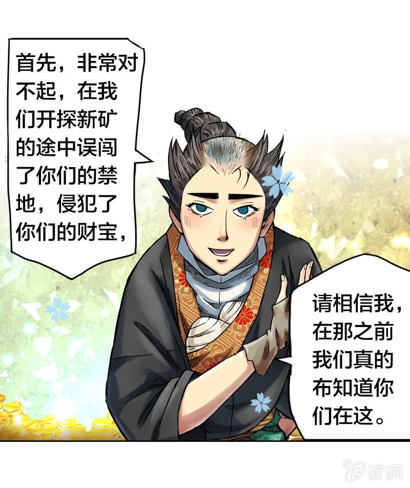 《山海药师》护送阿鴖鸟 第31页