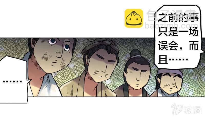 《山海药师》护送阿鴖鸟 第32页